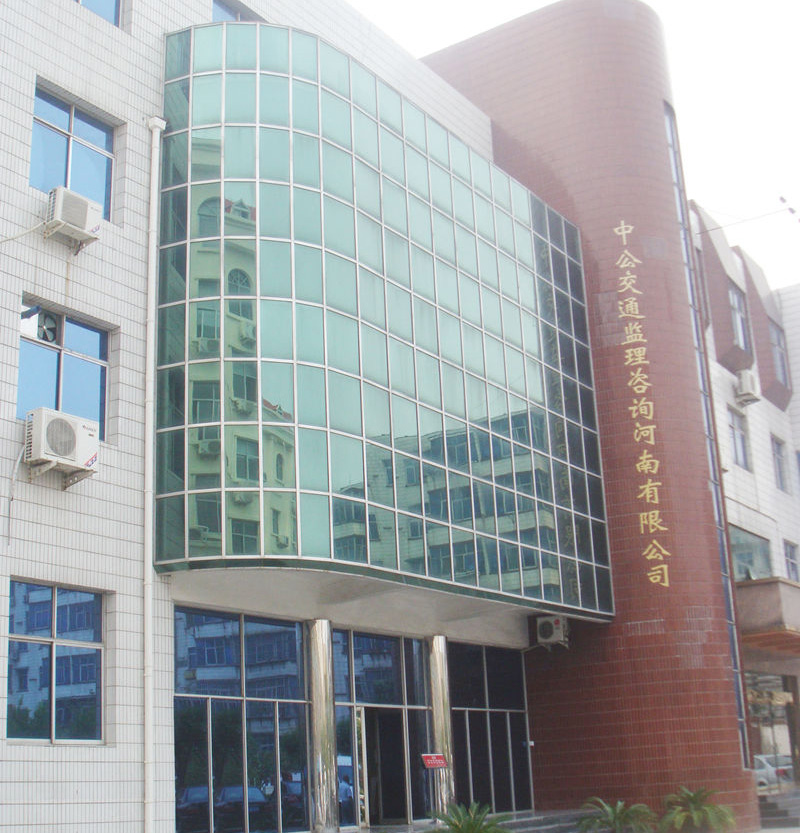 中公交通監(jiān)理咨詢(xún)河南有限公司簡(jiǎn)介